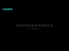 تركيب إضاءة الخزائن